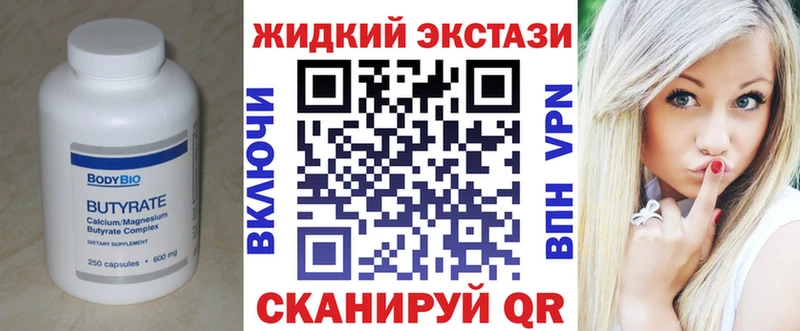 Бутират BDO  Янаул 