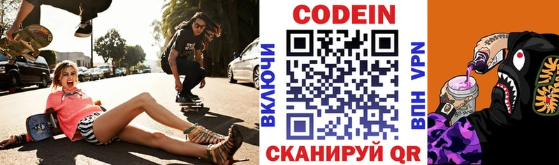 Кодеин напиток Lean (лин)  где найти наркотики  ОМГ ОМГ ССЫЛКА  Янаул 