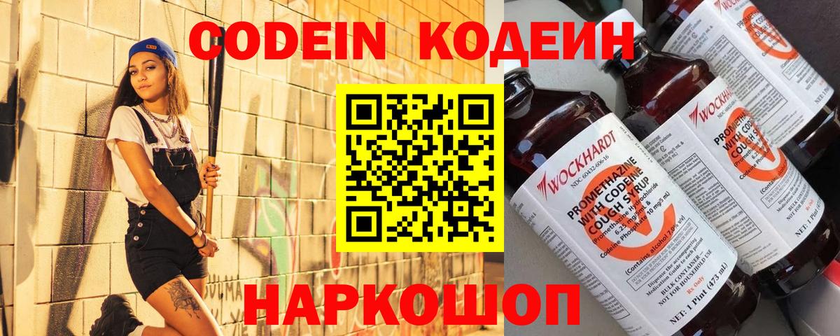 Кодеиновый сироп Lean Purple Drank  Кодеиновый сироп Lean Purple Drank  магазин продажи   Янаул  Вход с VPN 