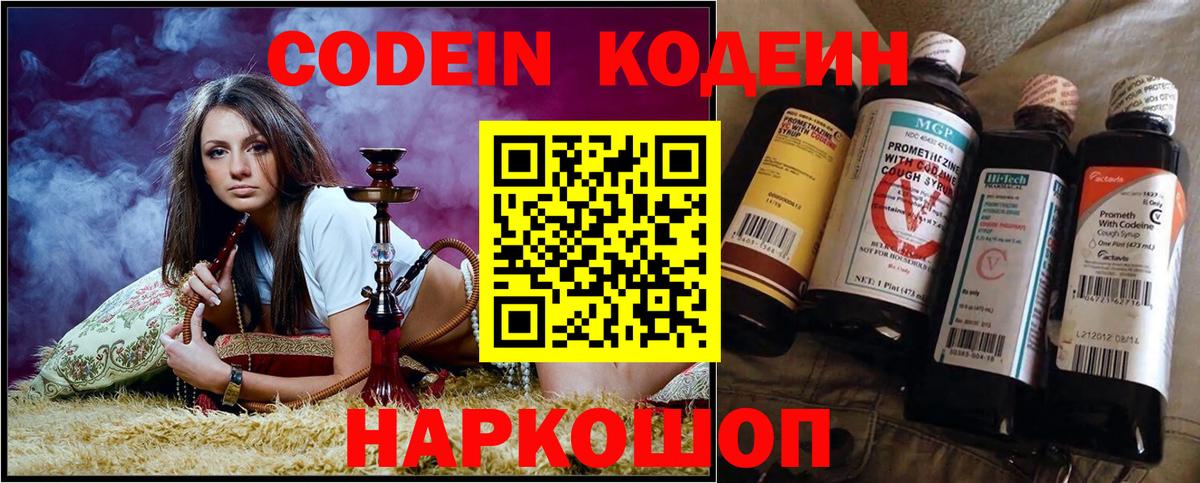 Кодеин напиток Lean (лин) Янаул