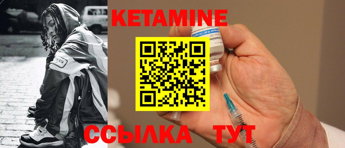 Кетамин ketamine Янаул