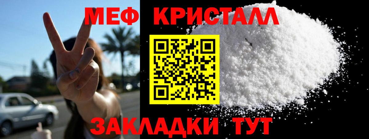 Меф мяу мяу кристаллы Янаул