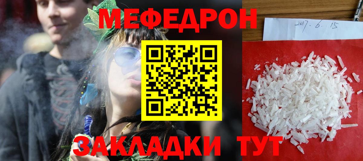 МЕФ  Вход с VPN  МЕФ 4 MMC  Меф  Мефедрон mephedrone  Янаул 