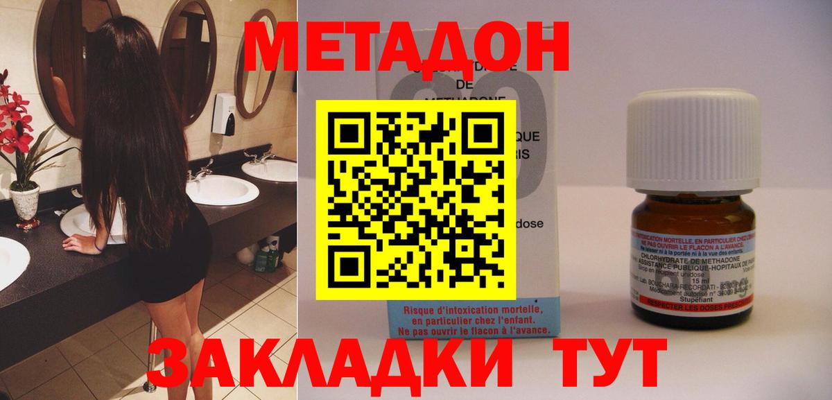 Метадон белоснежный  Вход с VPN  Янаул  МЕТАДОН methadone 
