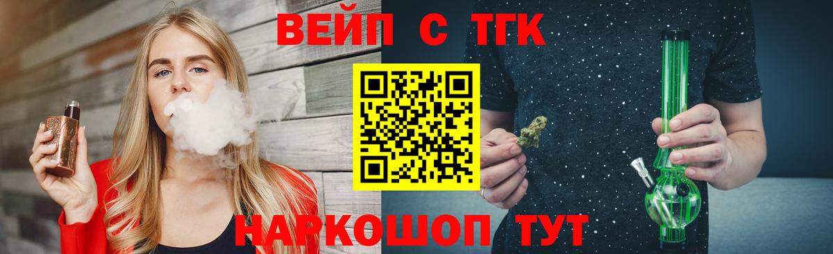 ТГК вейп с тгк Янаул